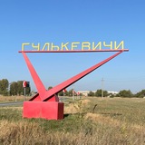 Гулькевичи ТГ