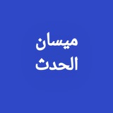 ميسان الحدث