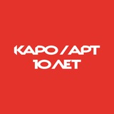 КАРО/АРТ