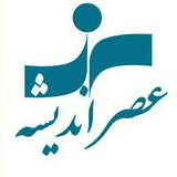 موسسه آموزشی عصر اندیشه