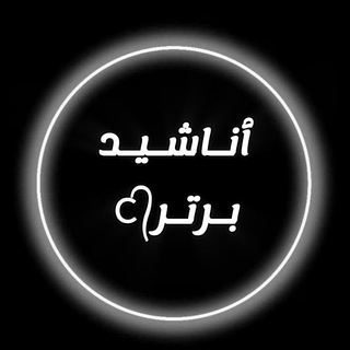 🎧 زیباترین نشیدها 🎧