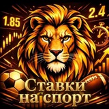 ПРОХОД СТАВОК 99% 🏒 ⚽️