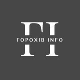Горохів.info