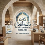 مكتبة المعالي سامراء