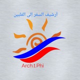 ارشيف السفر للفلبين arch.t.Phi🇵🇭