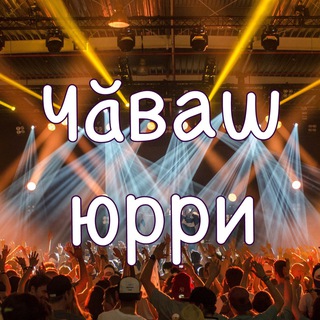 Чувашские песни/Чӑваш юррисем