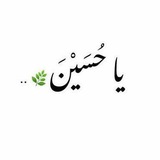مشاعر حُسينية