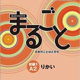 JFT A2 ( Marugoto) by Wai Yan Sensei