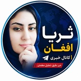 ثریا افغان