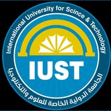 الجامعة الدولية الخاصة International University For Science and Technology ( IUST )