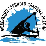 Федерация гребного слалома России
