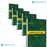 مقررات ملی ساختمان