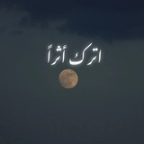 اترک اثراً