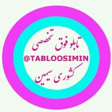 فوق تخصصی کشوری سیمین