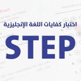 نماذج ستيب step