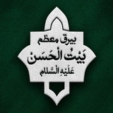 بیرق معظم بیت الحسن(ع)