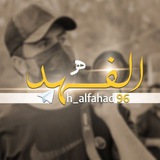 حسين الفهد
