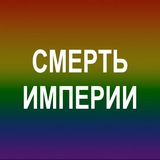 Русский SJW