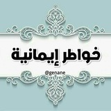 خواطر ايمانيه