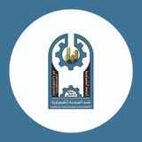 تبليغات كلية الهندسة الكيمياوية