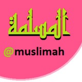 Muslimah ๐น ุงูู
ุณูู
ุฉ