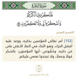 ﴿فَاذكُروني أَذكُركُم﴾ 🔖