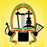 መዝሙር ዘ ተዋሕዶ