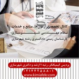 آزمونهای سه گانه ورود به حرفه شهرسازی