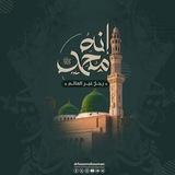 إنَّه مُحَمَّد