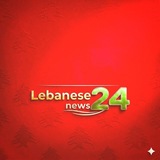 Lebanesenews24 🇱🇧