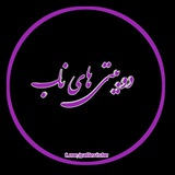 💜دوبــــــیتی هاااے نـاااب💜