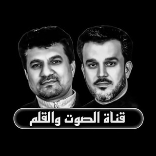 الصوت و القلم