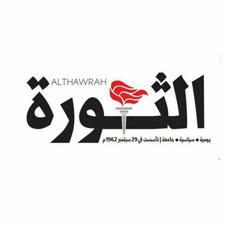 صحيفة الثورة pdf
