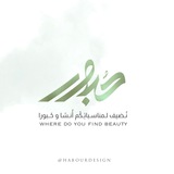 حـبُور | Design
