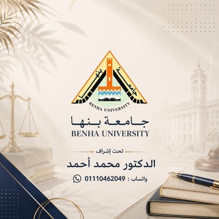 طلاب حقوق بنها الفرقه الرابعة 2025