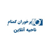 ناحیه آنلاین پرخوران گمنام