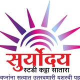 🌞 सूर्योदय स्टडी कट्टा सातारा 🌞