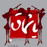 یاشماق