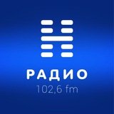 РАДИО-Н | 102.6 FM Новочеркасск