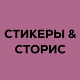 Твоя подружка Сторисмейкер