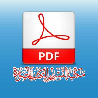 مكتبة التسنيم للكتب المصورة