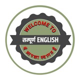 सम्पूर्ण English