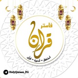 QURAN FG | القرآن الكريم