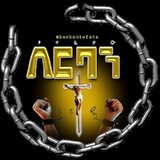 YETEFETAW BERBAN | The released Barabbas የተፈታው በርባን