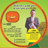 دکتر رضا یزدی، مدیر گروه مشاوره تحصیلی و انتخاب رشته چراغ جادو