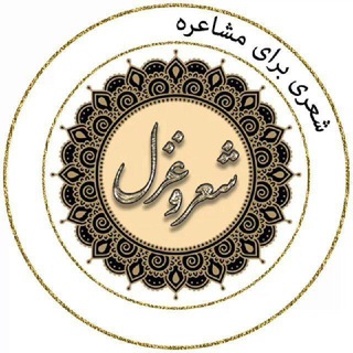 شعری برای مشاعره