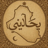 يحادينـي
