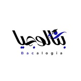 بكالوجيا