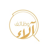 وظائف آلاء | المنطقة الغربية 🇸🇦