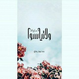 ولا تـيـأسـوا ❤️🩹 .